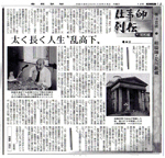 産経新聞記事