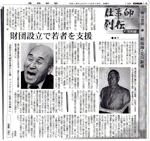 産経新聞記事